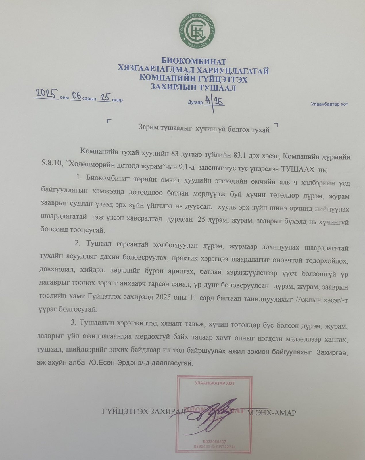 Зарим тушаалыг хүчингүй болгох тухай